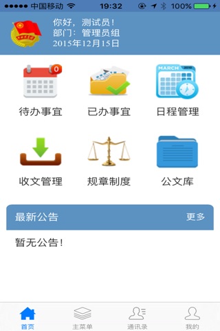 宁波团市委移动OA screenshot 3