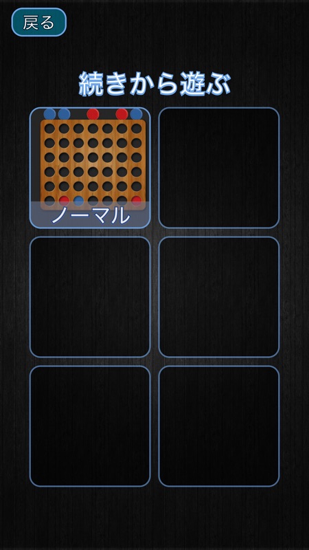 ™ 四目並べ screenshot 5