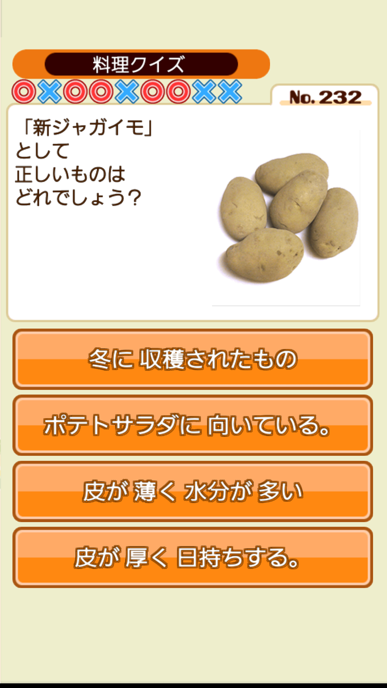 クイズde料理