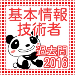 基本情報技術者　過去問題