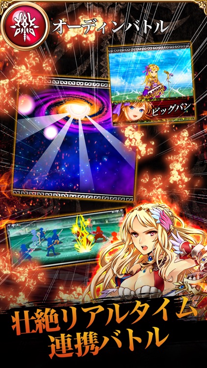 大連携!!オーディンバトル