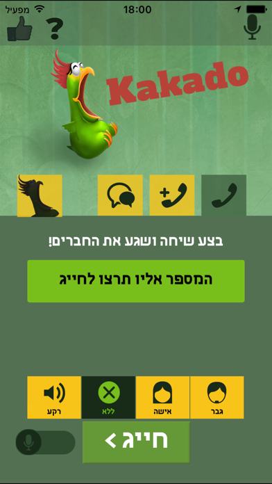 Screenshot #1 pour KakaDo - קקדו - שינוי קול
