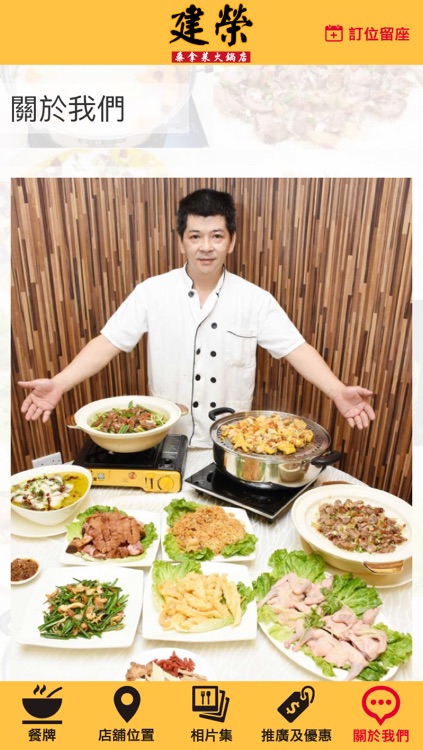 建榮桑拿菜火鍋店 screenshot-3