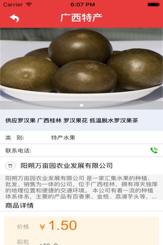 广西特产－广西人的推荐 screenshot 3