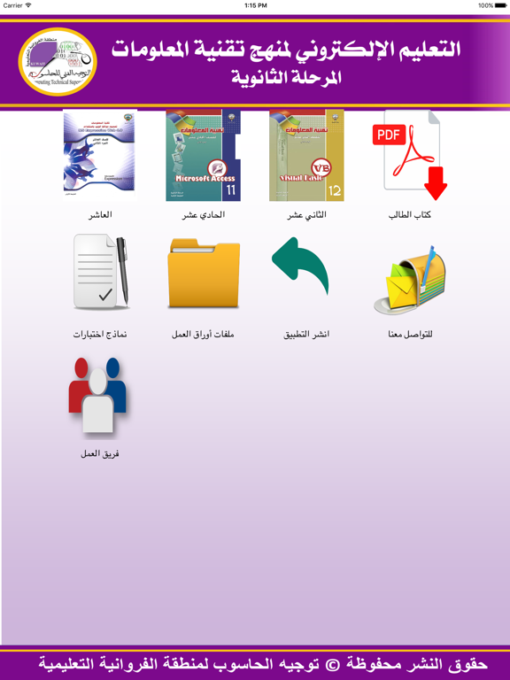 Screenshot #4 pour تقنية المعلومات - المرحلة الثانوية