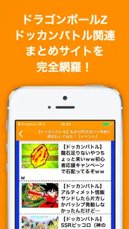 Game screenshot ブログまとめニュース速報 for ドラゴンボールZ ドッカンバトル(ドッカンバトル) apk