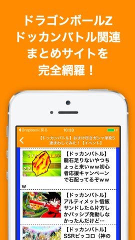 ブログまとめニュース速報 for ドラゴンボールZ ドッカンバトル(ドッカンバトル)のおすすめ画像2