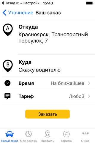 Мой Город. Такси в Новосибирске и в Красноярске screenshot 3