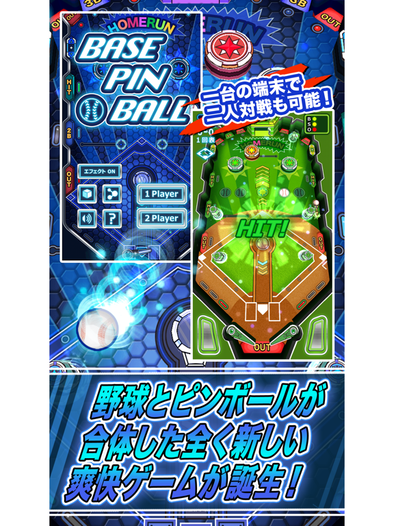 新野球盤アプリ！ベースピンボールのおすすめ画像1