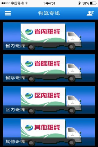 物流信息平台 screenshot 2