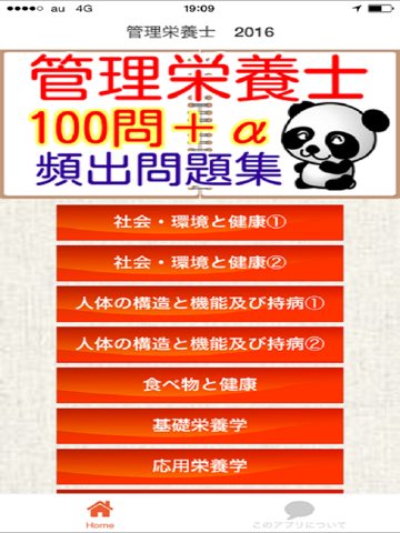 Screenshot #4 pour 管理栄養士　栄養士国家試験100問題　2016