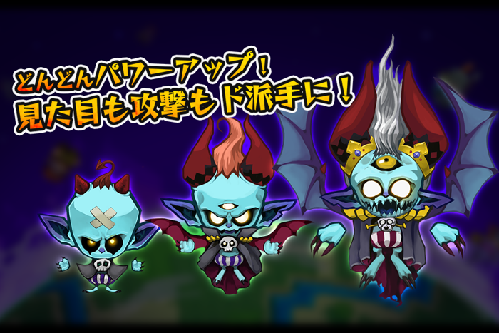 スーパー魔王ブレイカー