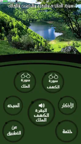 Game screenshot سورة البقرة والكهف والملك إهداء من محمد السمحان mod apk