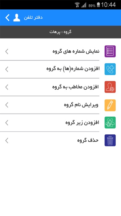 Screenshot #1 pour NovinHamrah