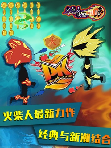 火柴人联盟跑酷