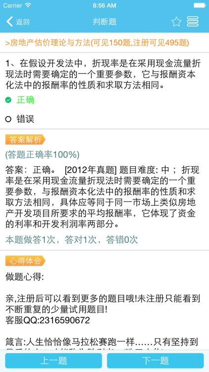 房地产估价师考试金牌题库