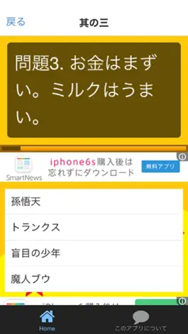 Game screenshot 【名言集】セリフクイズforドラゴンボール apk