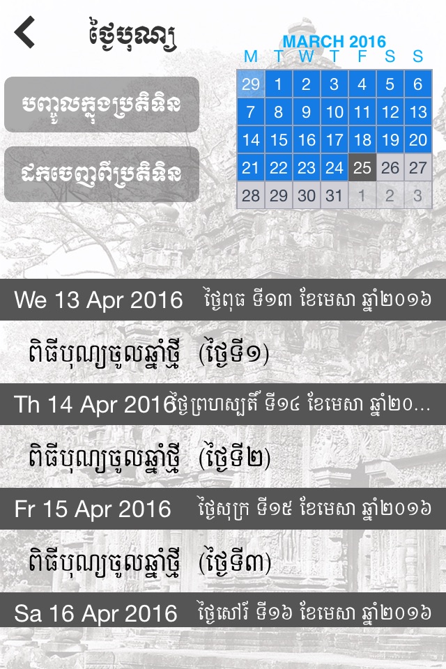 Day Khmer - Khmer Calendar screenshot 3