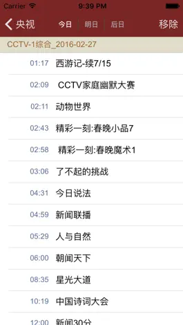 Game screenshot 中国电视节目列表 hack