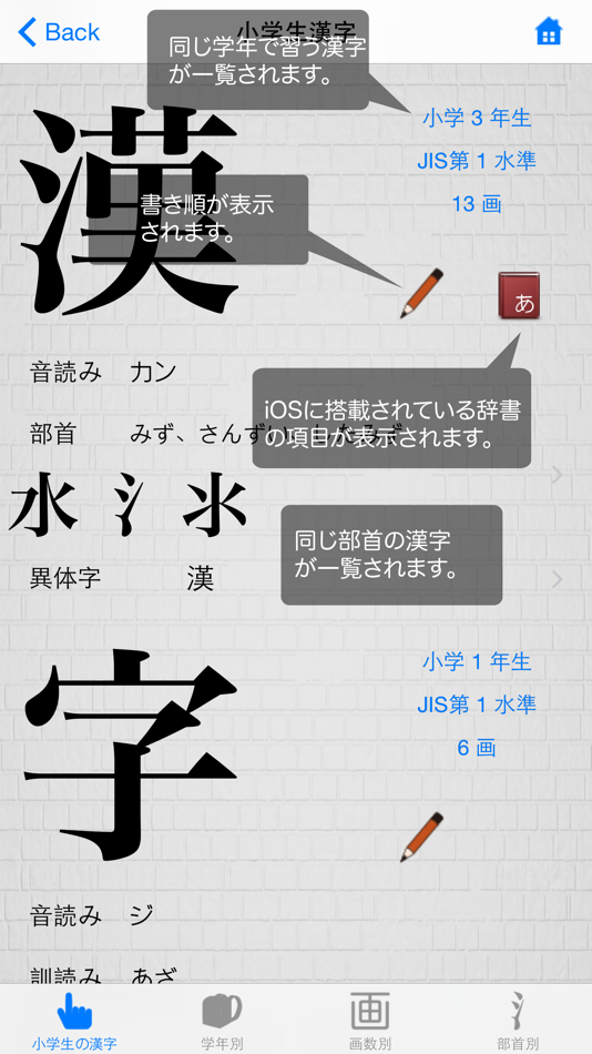 #2. 小学生の漢字 - その字は習った? (iOS) 由: Keiichi Okamoto
