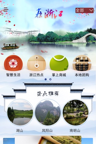 在浙江 screenshot 2