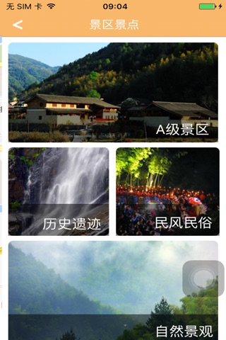 景宁旅游 screenshot 3