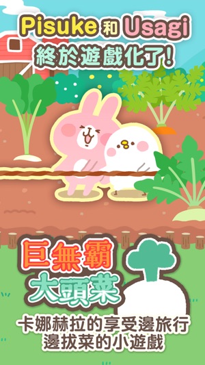 巨無霸大頭菜～卡娜赫拉的享受邊旅行邊拔菜的小遊戲～(圖1)-速報App