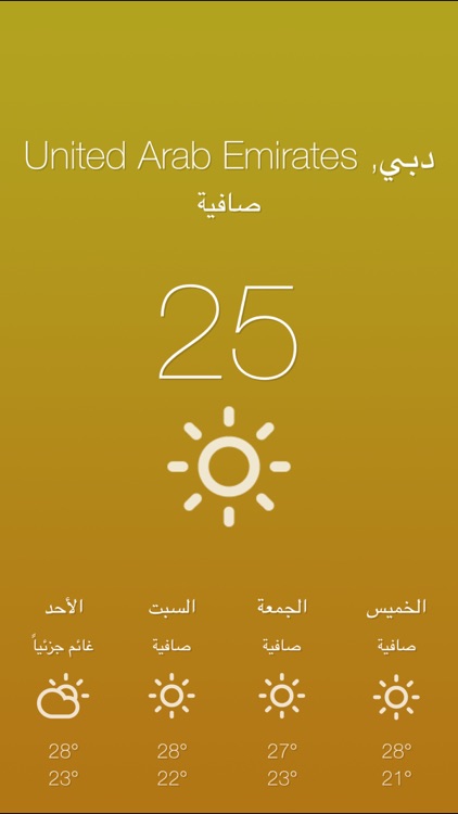 موجز الطقس العربي