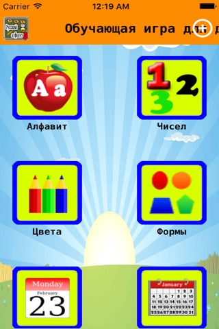 Русский алфавит - АБВ - Дети Обучающая игра screenshot 3