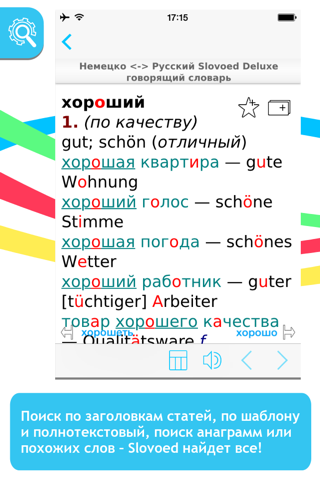 Slovoed dictionaries screenshot 2