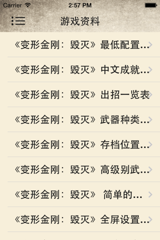 攻略 For 变形金刚：毁灭 screenshot 3