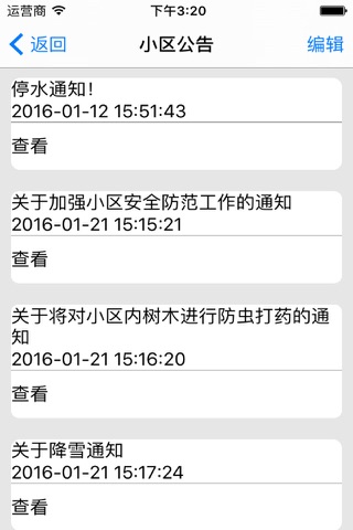 青牛开门管理端 screenshot 3