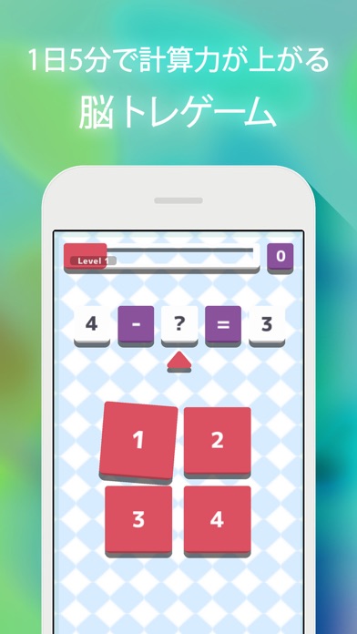 暗算検定 - 1日5分で計算力が向上する 脳トレ ゲームのおすすめ画像1