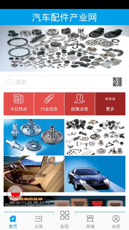 汽车配件产业网