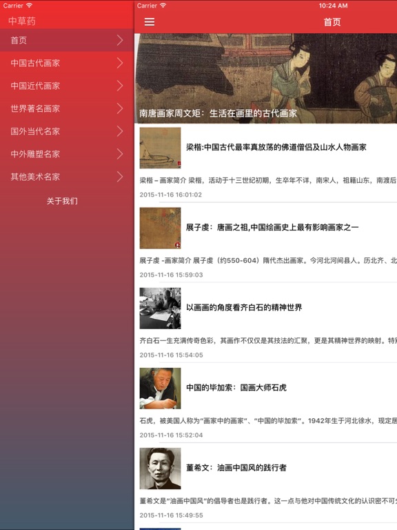 Screenshot #6 pour 中外世界著名画家作品集 - 图解名家名作名画，绘画艺术鉴赏指南