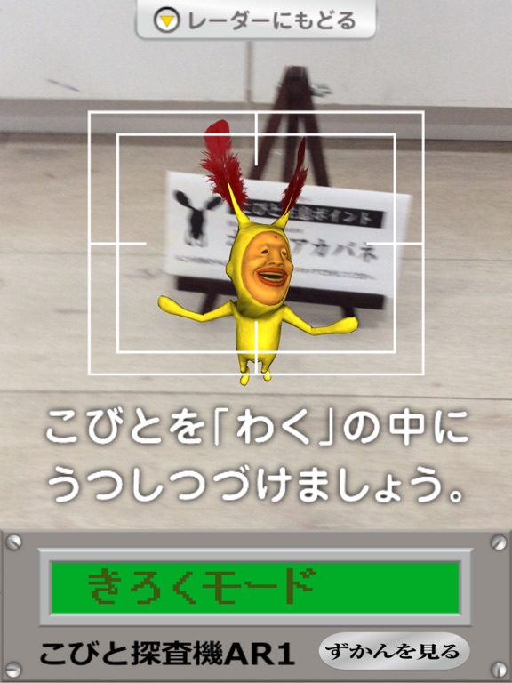 Screenshot #6 pour こびと探査機AR