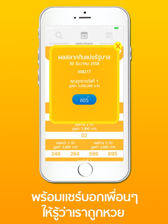 Screenshot #6 pour ตรวจหวย ล่วงหน้า