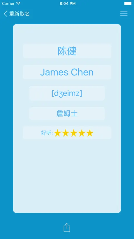 英文名 - 根据中文名取英文名