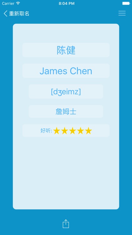 英文名 - 根据中文名取英文名 screenshot-4