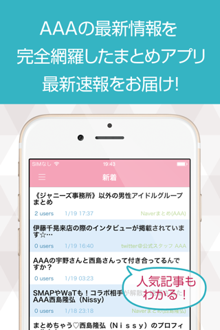 ニュースまとめ速報 for AAA(トリプルエー) screenshot 2