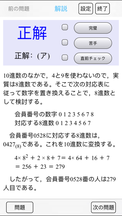 Screenshot #3 pour 情報処理技術者試験対策問題集シリーズ