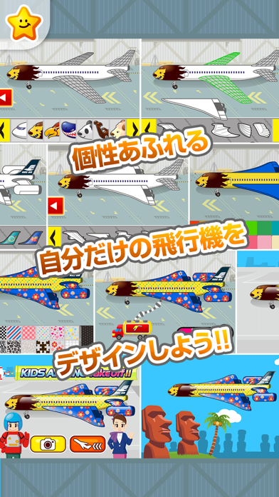 飛行機を組み立てよう！-お仕事体験知育アプリのおすすめ画像1