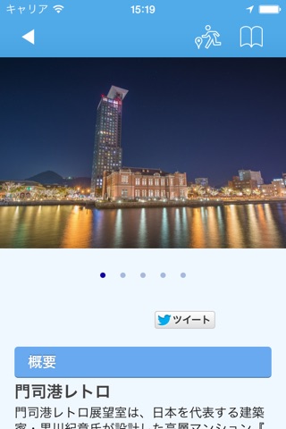 北九州市　夜景アプリ screenshot 3