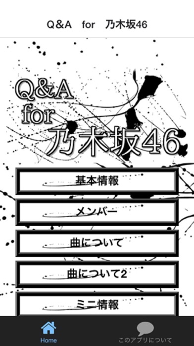 Q＆A for 乃木坂46のおすすめ画像1