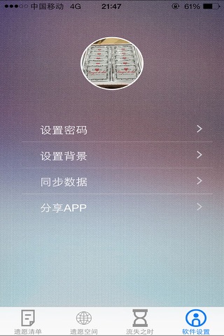 遗愿清单--为这个世界留下一个遗愿吧 screenshot 4