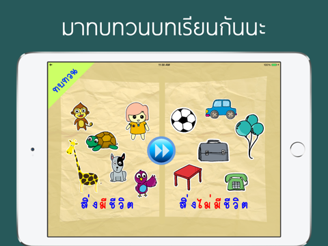 Screenshot #5 pour วิทยาศาสตร์ ป.1