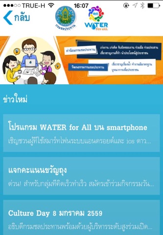 Water for all screenshot 4