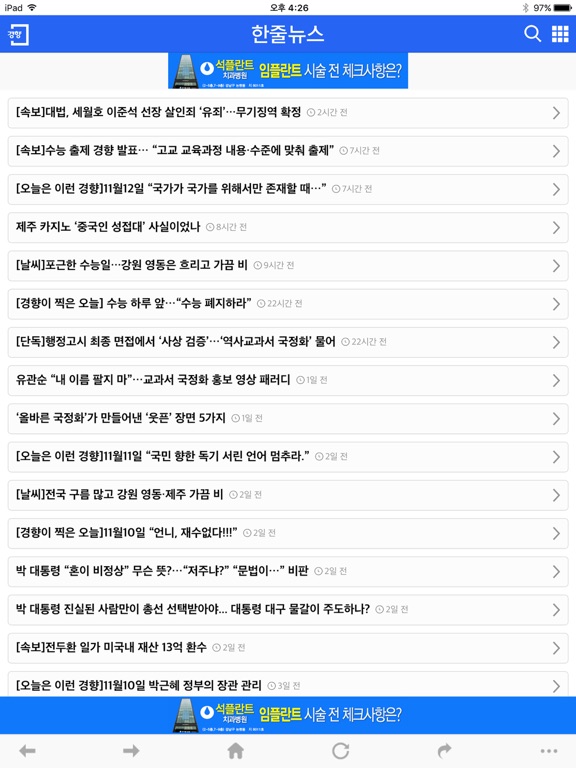 경향신문 for iPad iPad screenshot 4 - News app