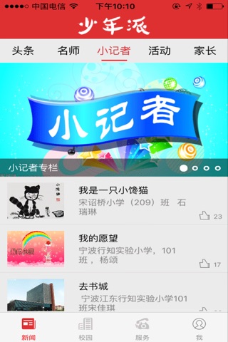 宁波少年 screenshot 3