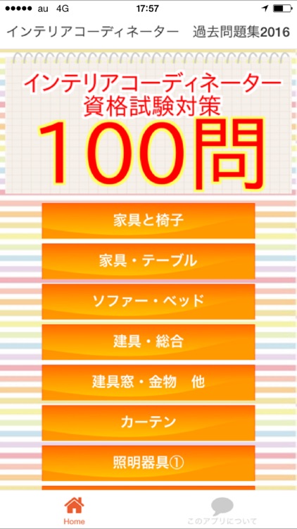 インテリアコーディネーター　過去問題集2016